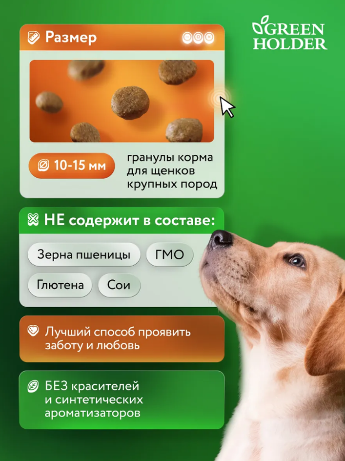 Корм для щенков крупных пород Корм для щенков крупных пород