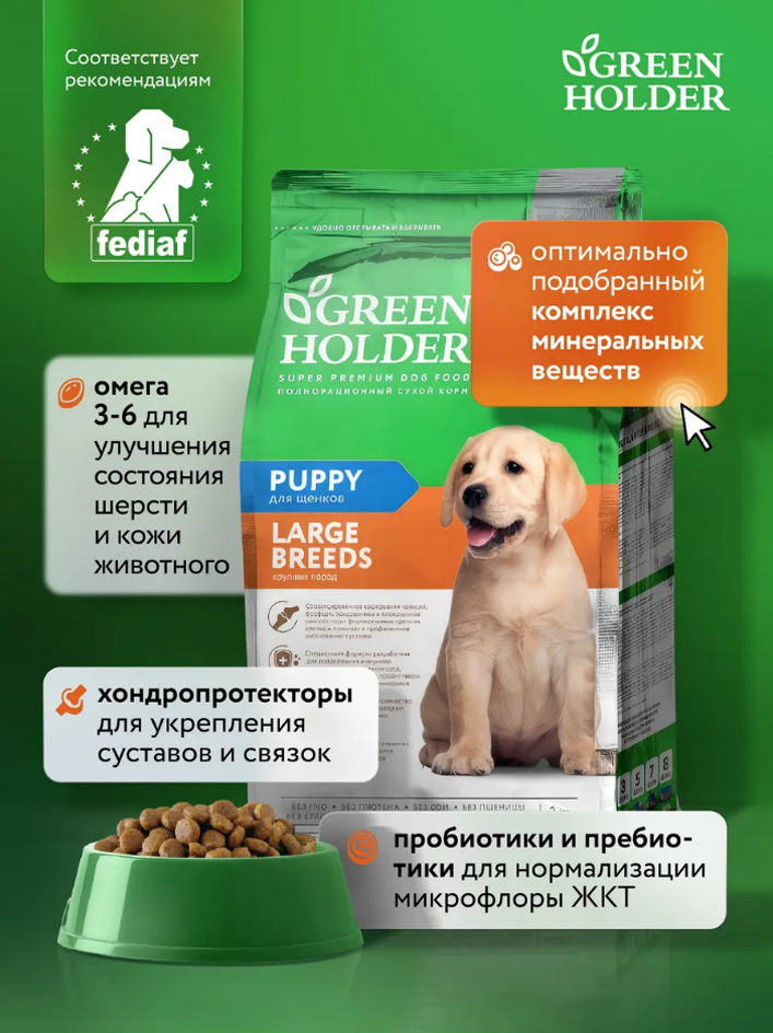 Корм для щенков крупных пород Корм для щенков крупных пород