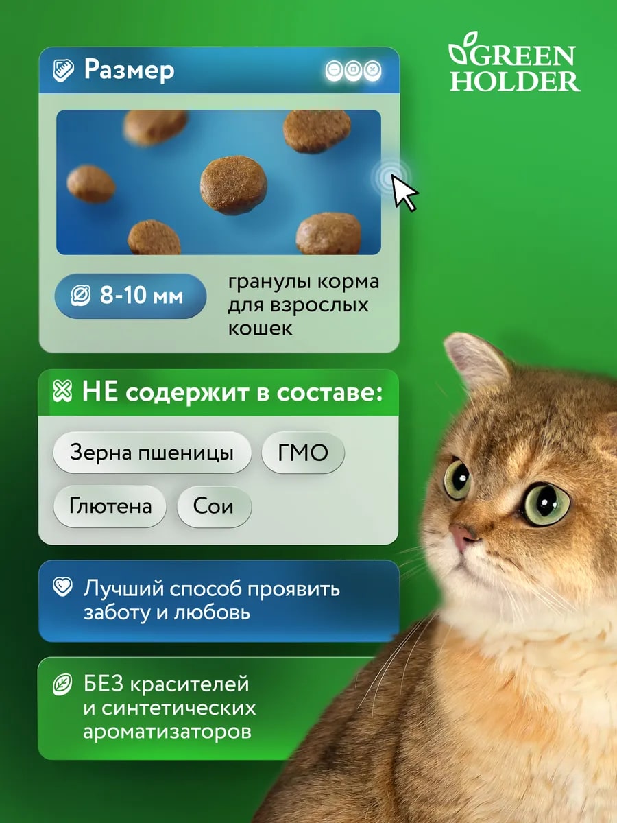 Корм для взрослых кошек всех пород Корм для взрослых кошек всех пород