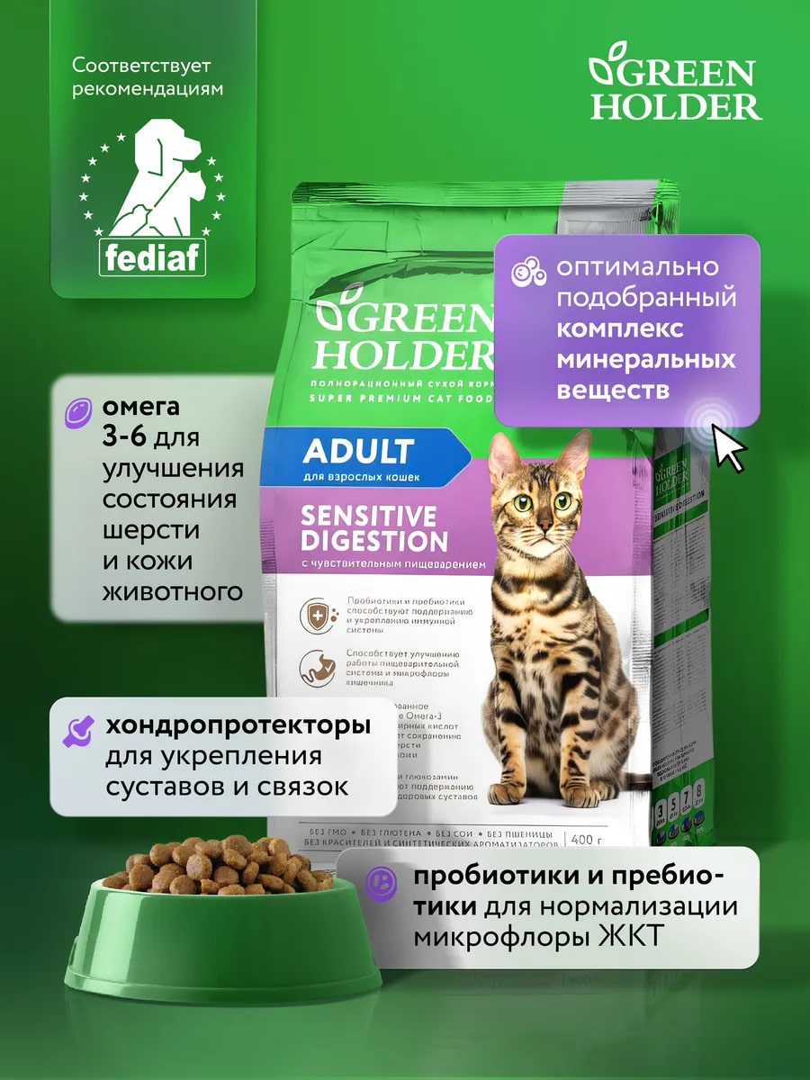 Корм для взрослых кошек с чувствительным пищеварением Корм для взрослых кошек с чувствительным пищеварением