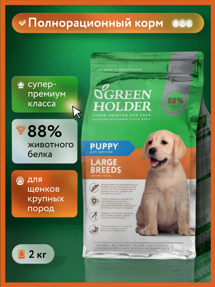 Корм для щенков крупных пород Корм для щенков крупных пород