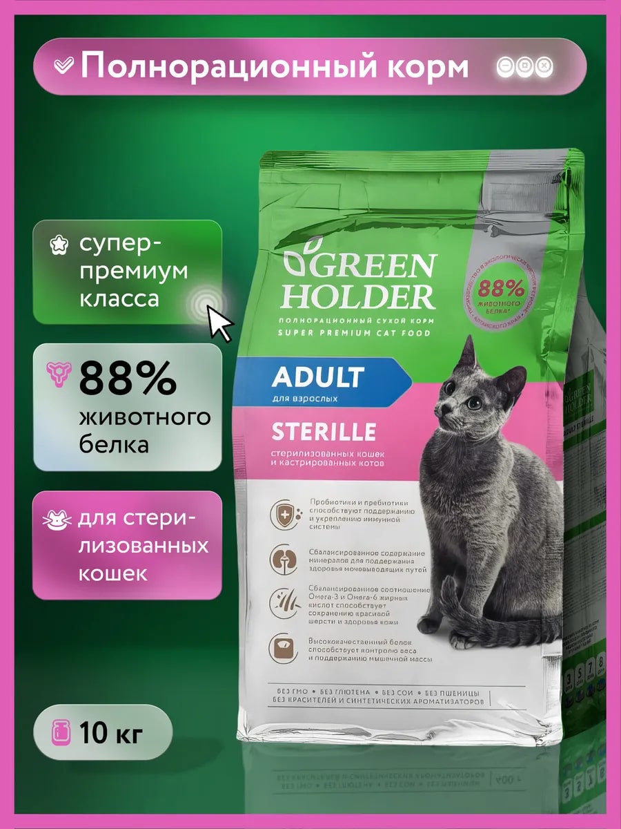 Корм для взрослых стерилизованных кошек и кастрированных котов
