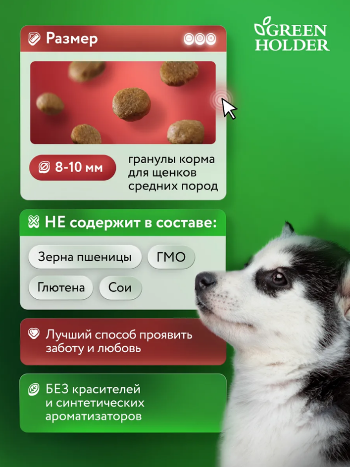 Корм для щенков средних пород