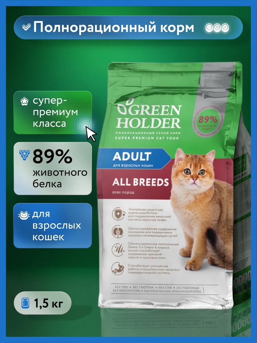 Корм для взрослых кошек всех пород Корм для взрослых кошек всех пород