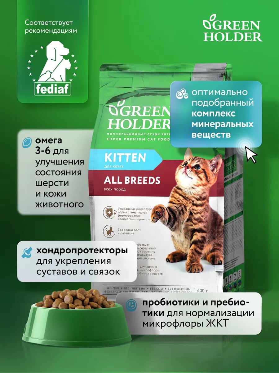 Корм для котят всех пород