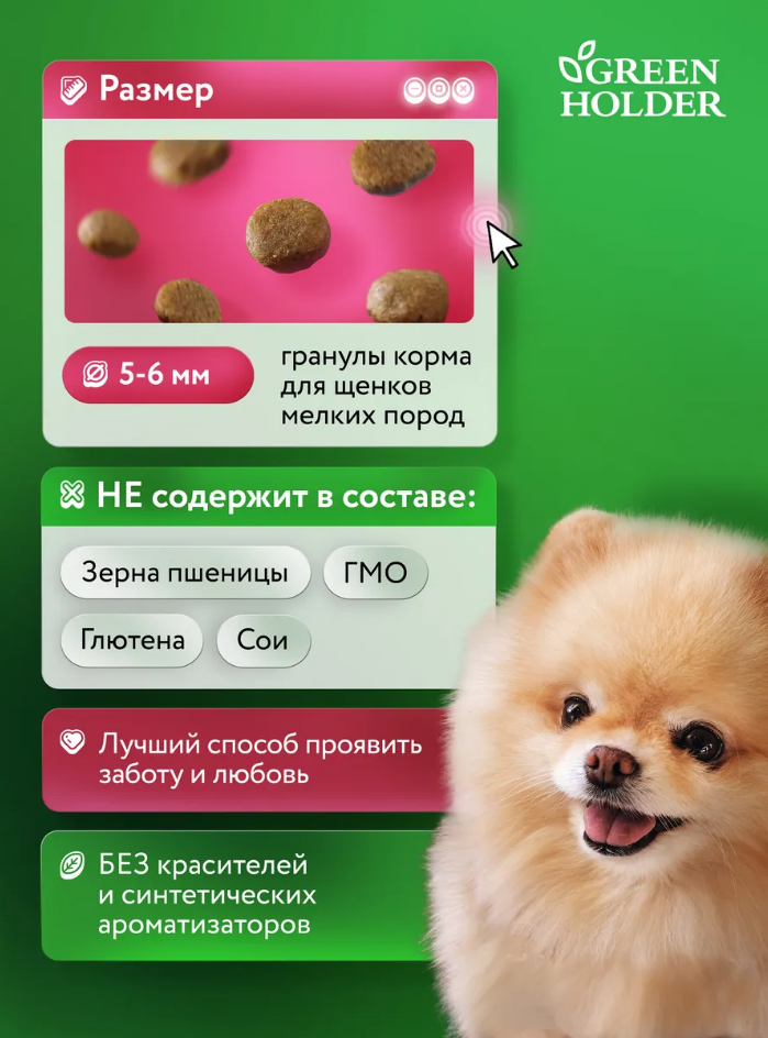 Корм для щенков мелких пород Корм для щенков мелких пород