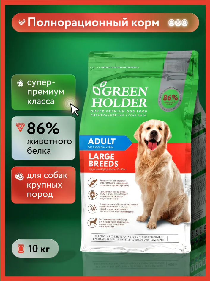 Корм для взрослых собак крупных пород весом 25-45 кг