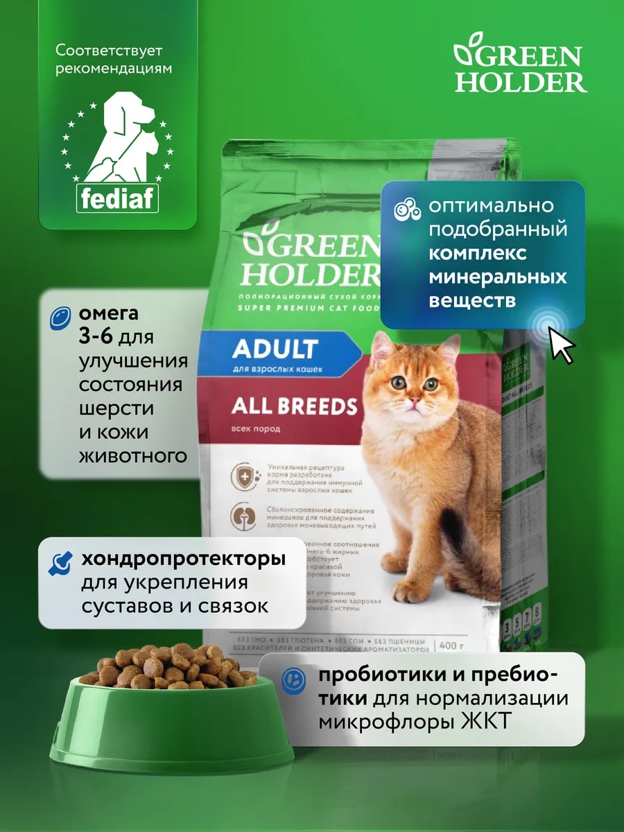 Корм для взрослых кошек всех пород Корм для взрослых кошек всех пород