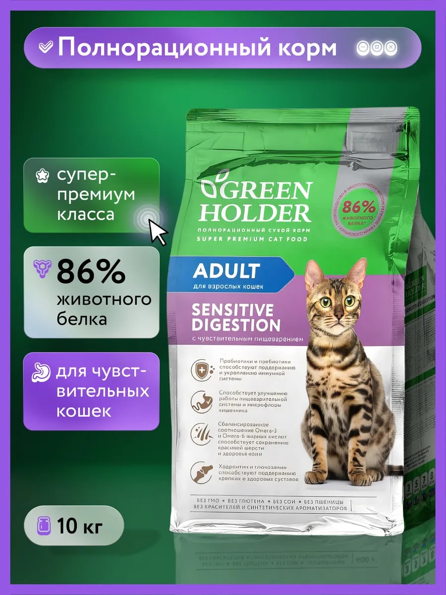 Корм для взрослых кошек с чувствительным пищеварением Корм для взрослых кошек с чувствительным пищеварением