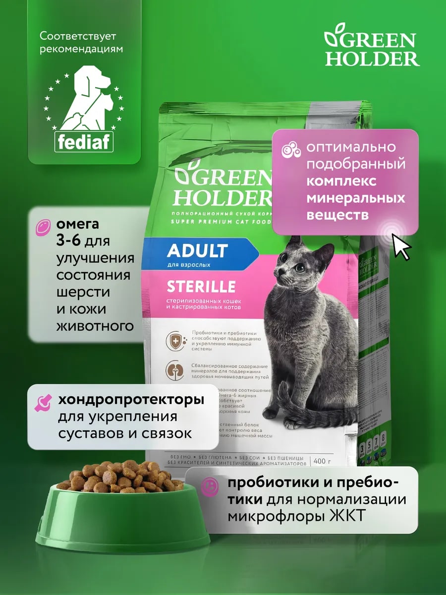 Корм для взрослых стерилизованных кошек и кастрированных котов