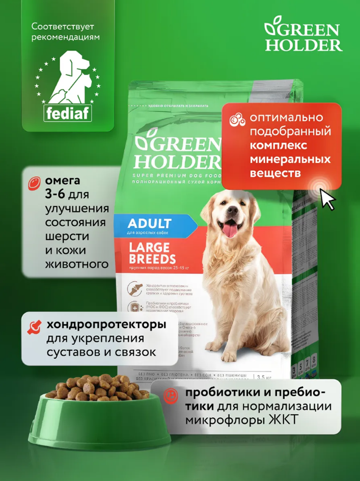 Корм для взрослых собак крупных пород весом 25-45 кг