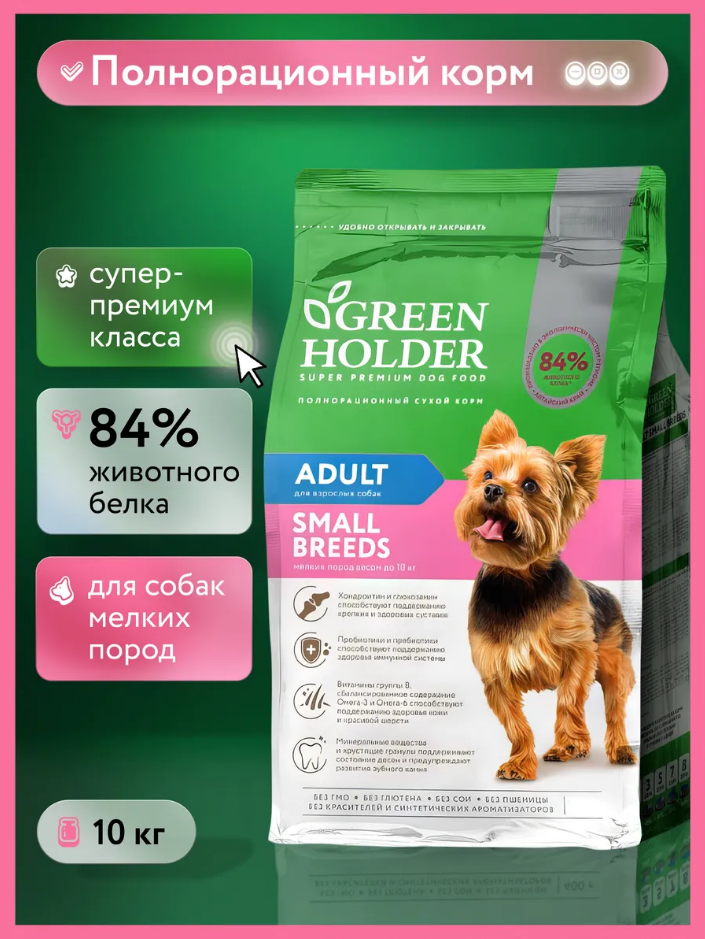 Корм для взрослых собак мелких пород весом до 10 кг